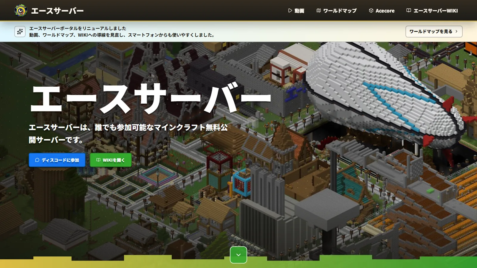エースサーバーポータルを公開しました